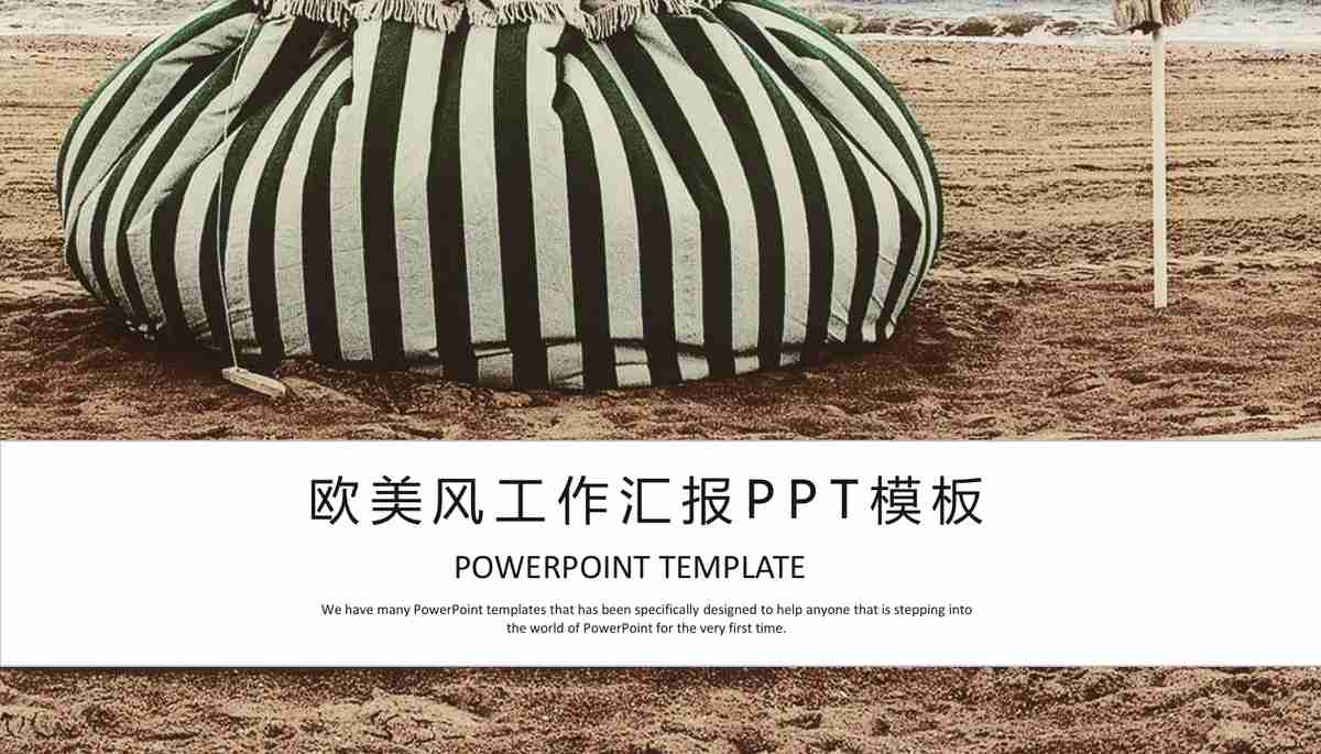 绿色生态商务风PPT模板