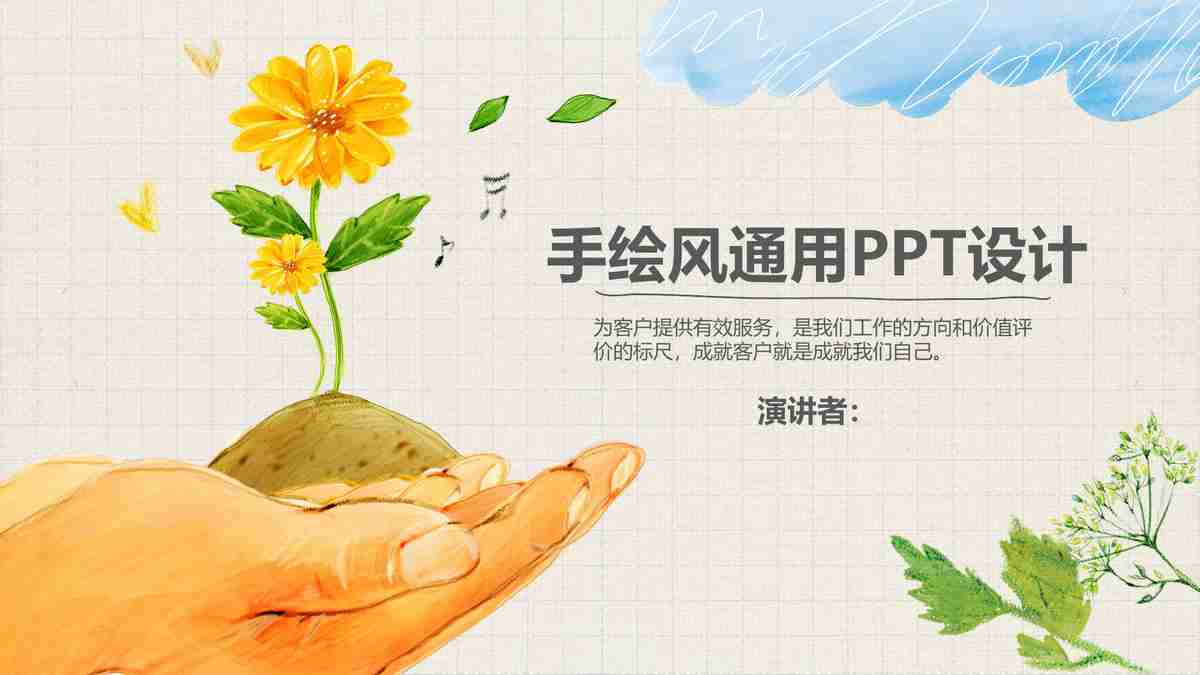 商务简约风 - 绿色与橙色的碰撞