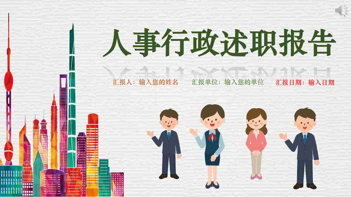 现代商务风PPT模板 - 专业与时尚的结合