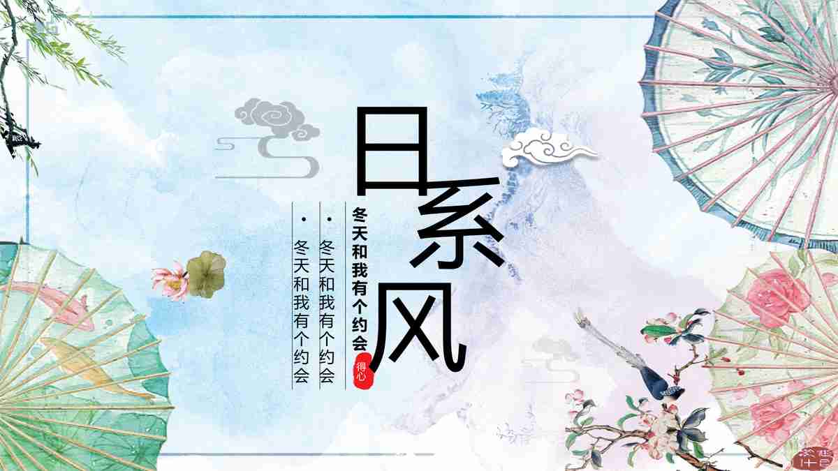 春日繁花主题PPT模板