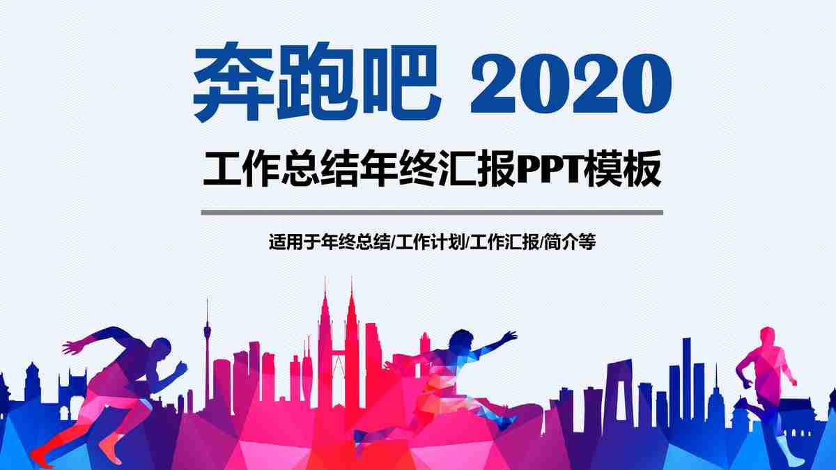 商务风PPT模板 - 专业与时尚的结合