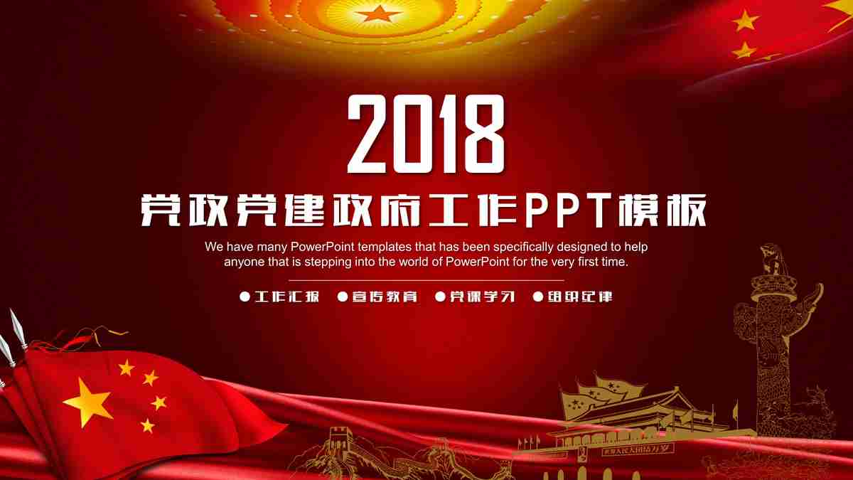 红色主题商务风PPT模板