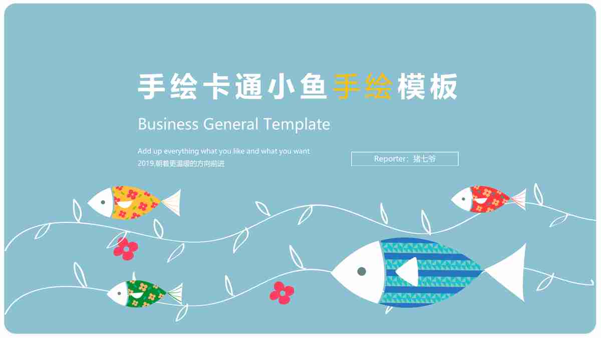 清新田园风PPT模板 - 绿意盎然的自然风光