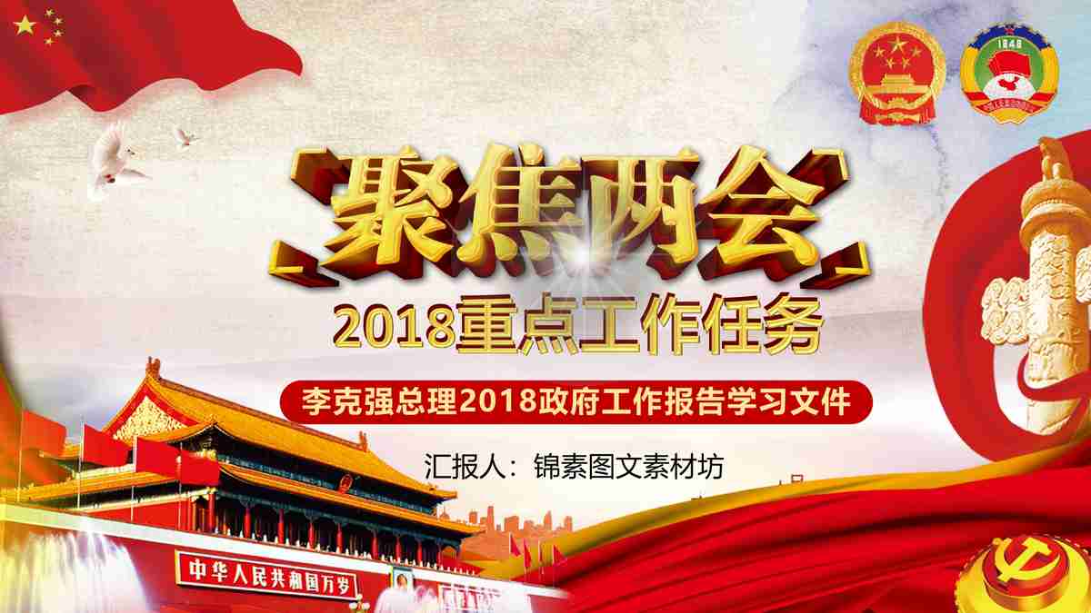 红色主题商务报告PPT模板