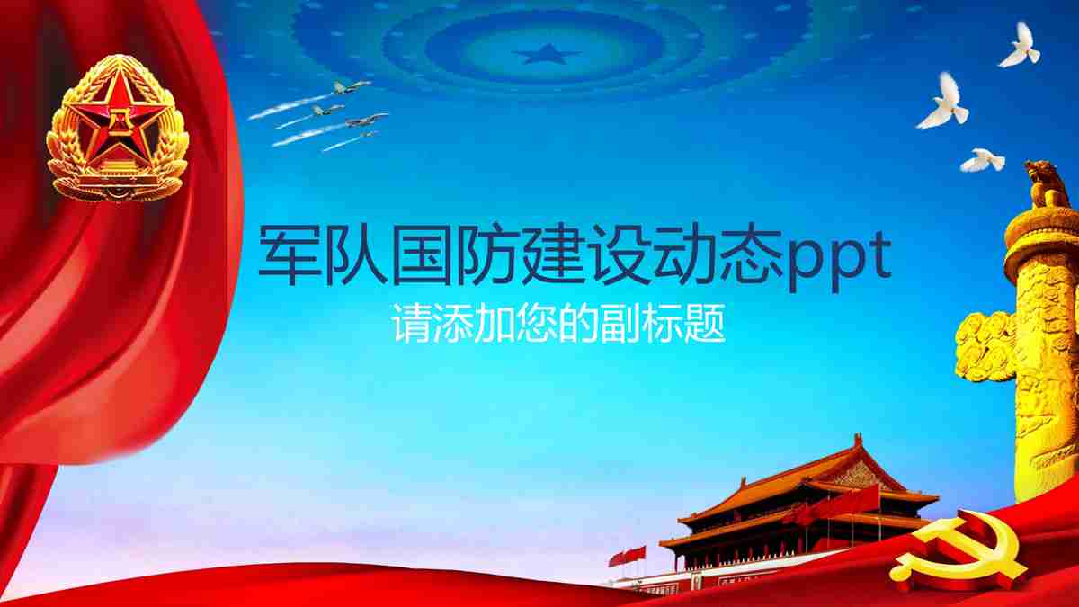 蓝色调商务风PPT模板