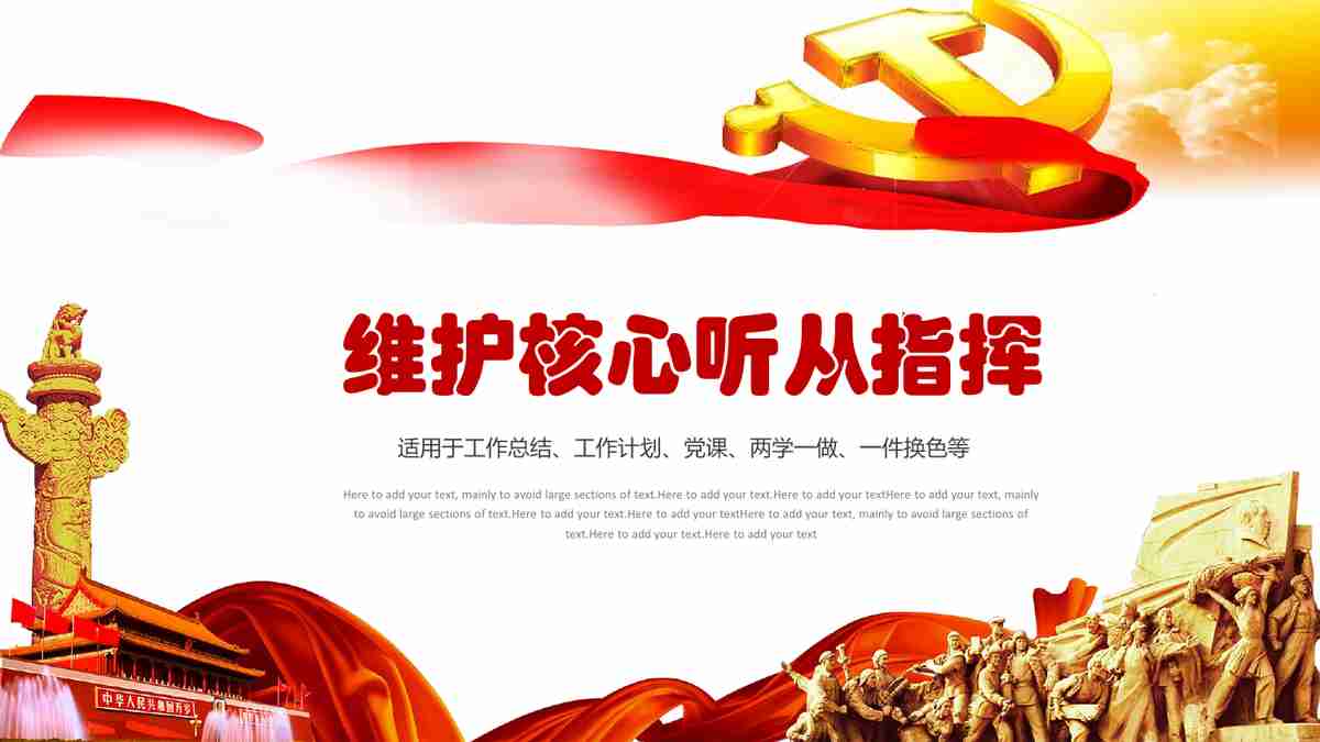 红色主题汇报PPT模板