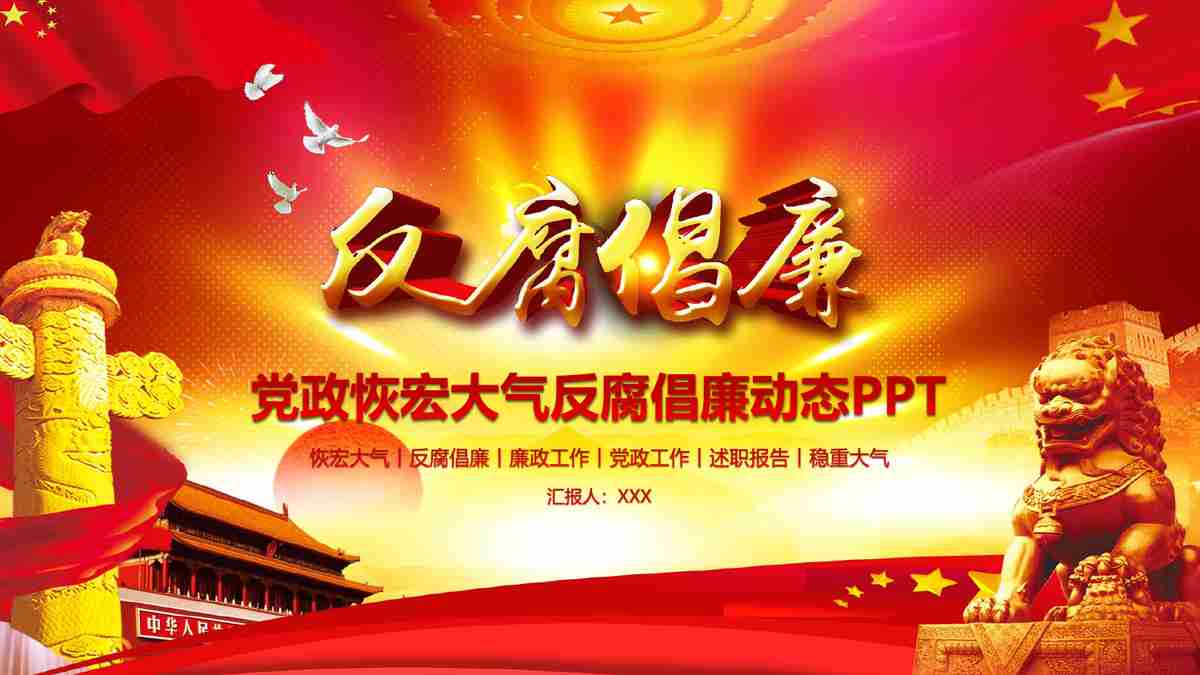 红色主题动态PPT模板