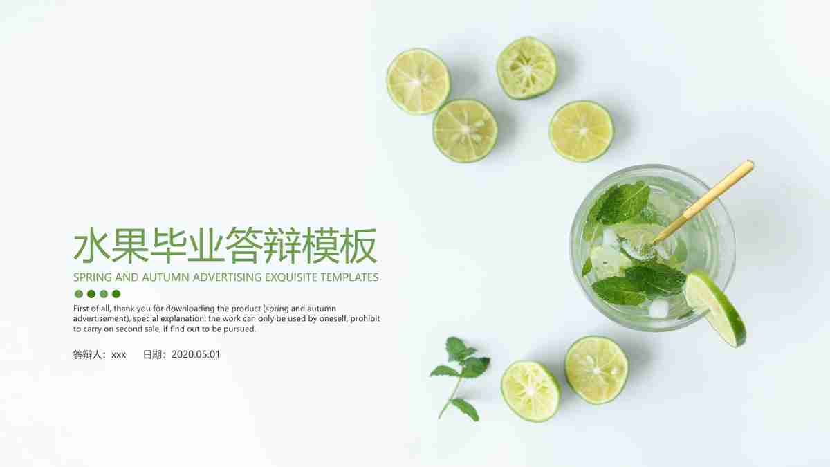 水果养生主题PPT模板