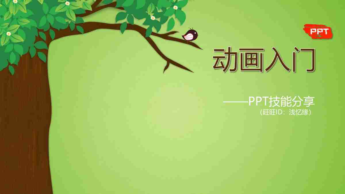 时尚与优雅结合 - 绿色主题PPT模板