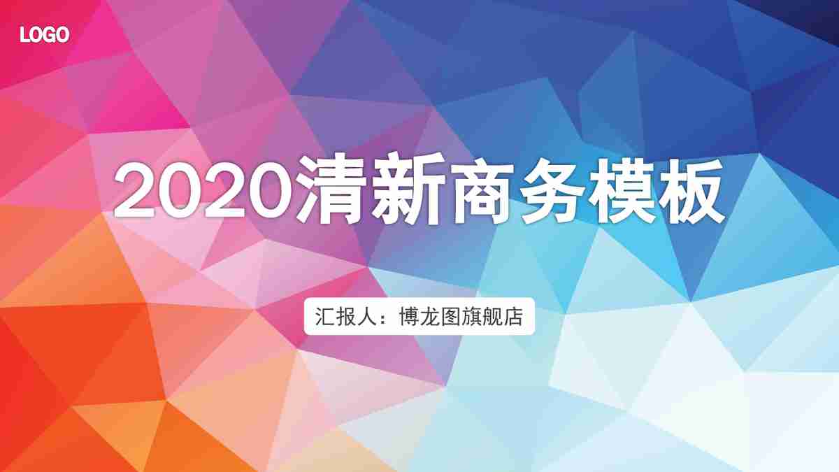 商务风简约大气PPT模板