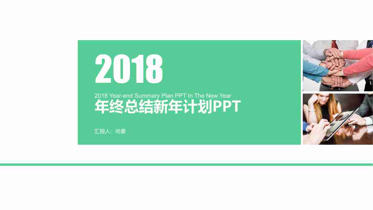 2017年度工作概述与成果展示PPT模板