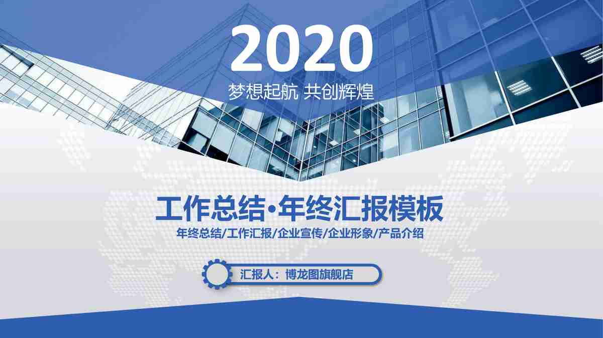 未来蓝图：科技与创意融合的商务演示模板