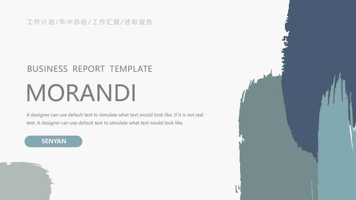 简约商务风PPT模板