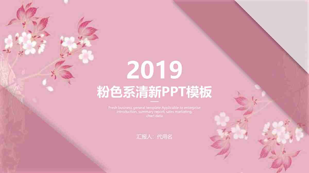 浪漫樱花主题PPT模板