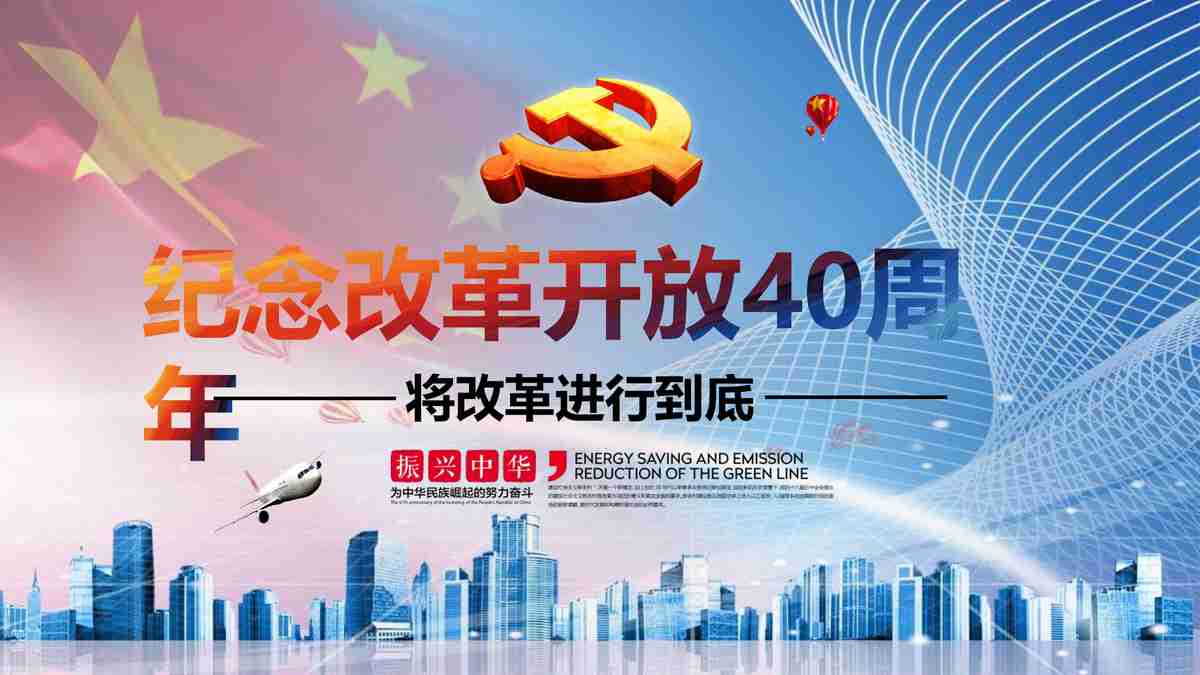 红色主题PPT模板：中国共产党历史回顾与展望