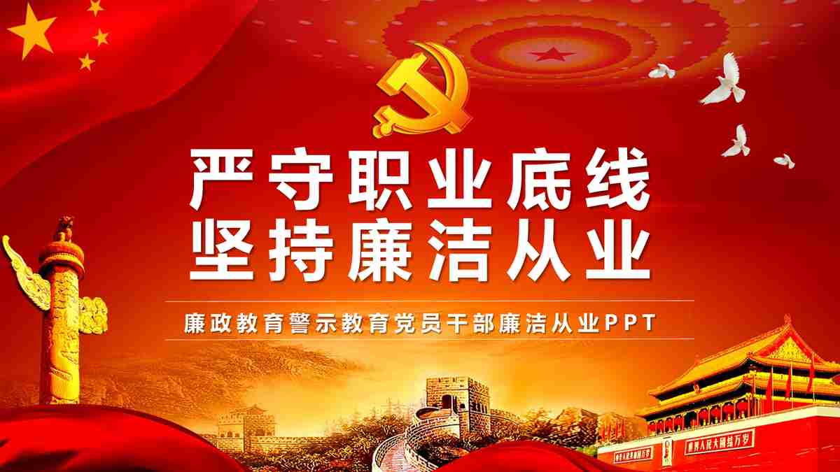 红色主题动态PPT模板