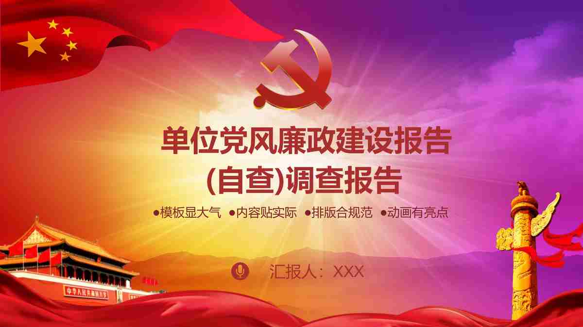 单位党风廉政建设报告（自查）调查报告