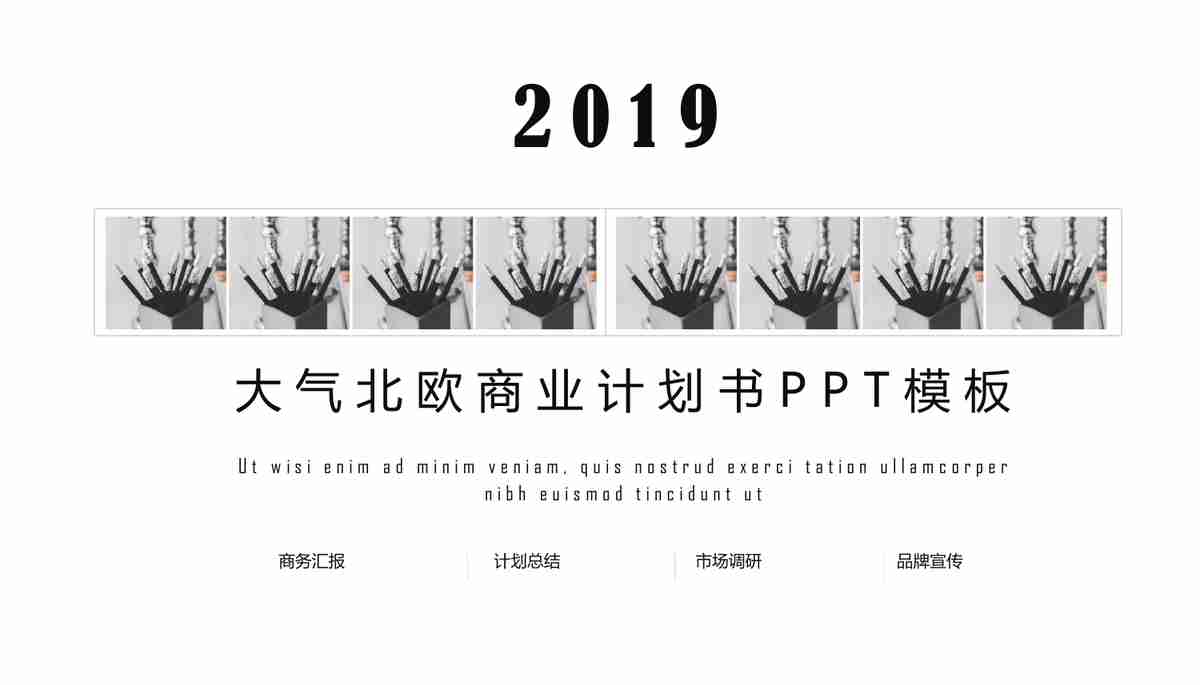 简约商务风PPT模板