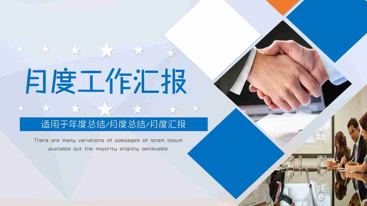 简约商务风工作汇报PPT模板