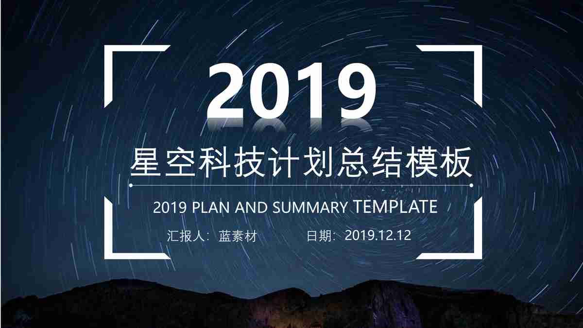 宇宙主题PPT模板