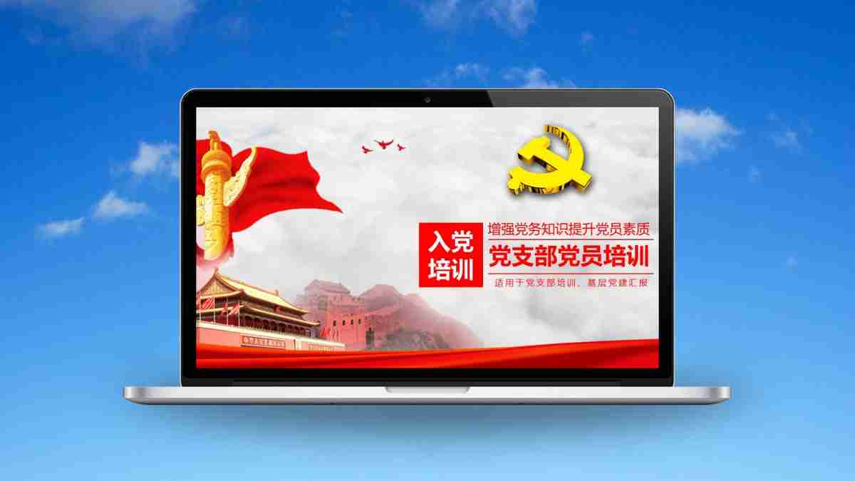 【红色主题】中国共产党入党流程与组织生活详解 PPT模板