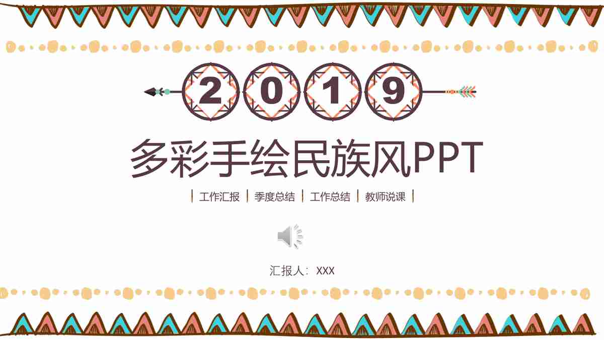 多彩生活PPT模板