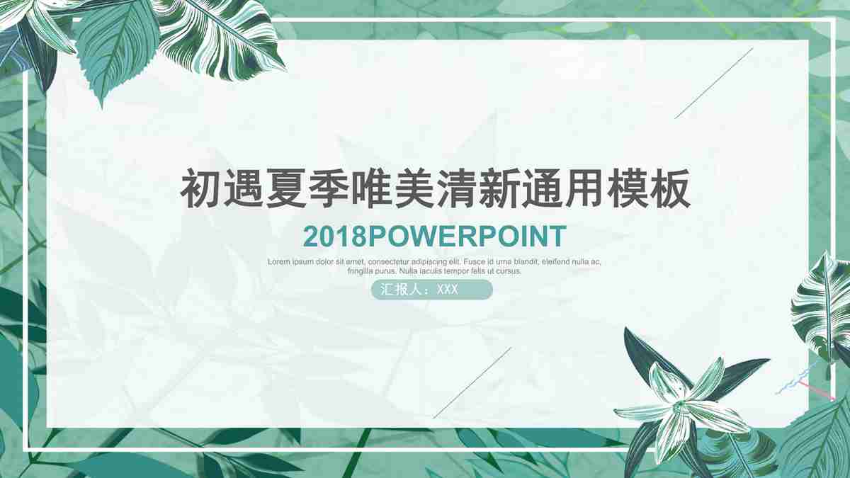 简约商务风PPT模板