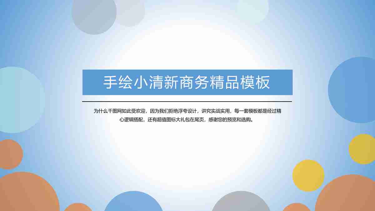 清新商务风 - 绿色与蓝色的完美融合