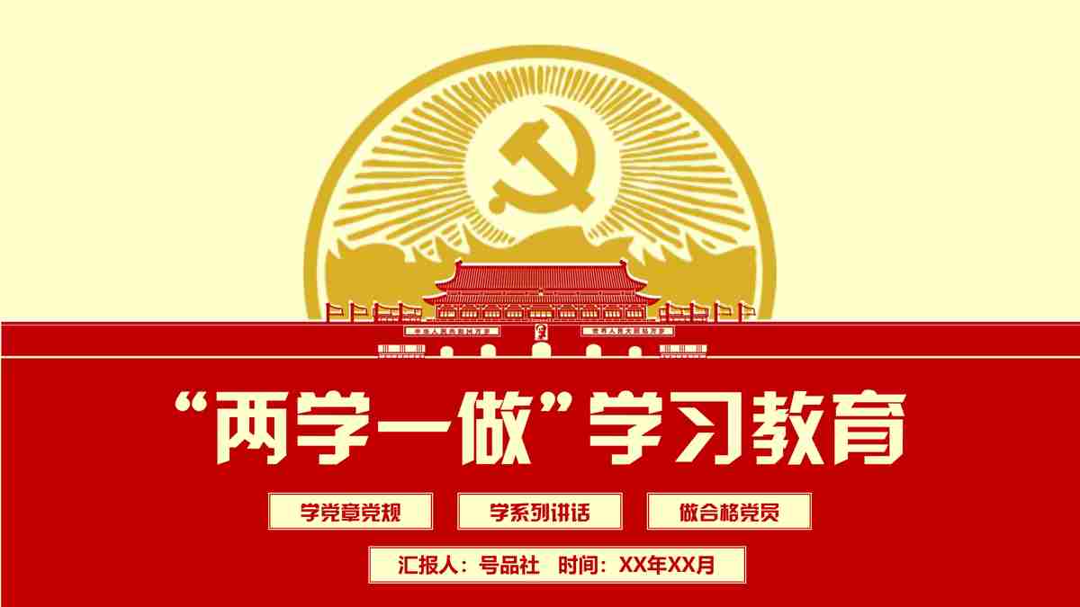 红色主题商务风PPT模板