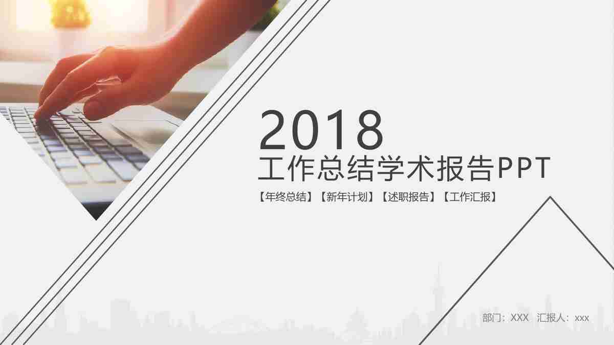 现代商务风PPT模板