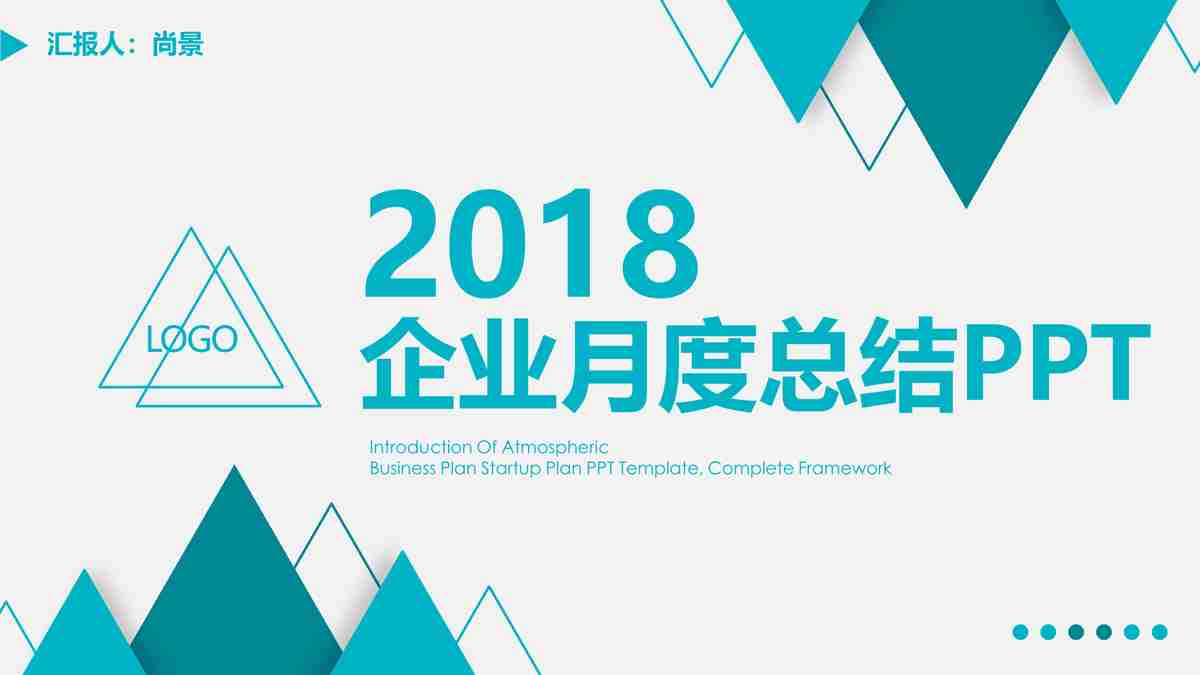 简约大气商务风PPT模板