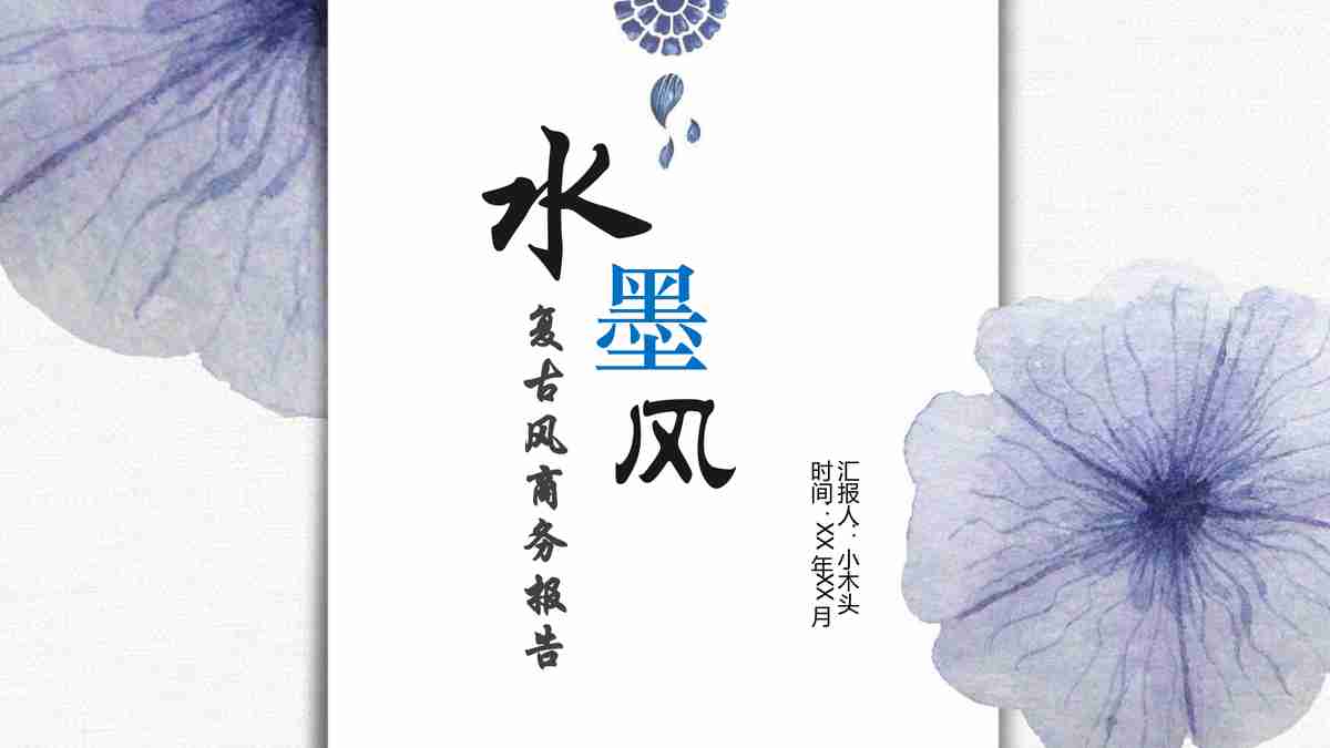 商务风PPT模板:专业与简约的结合