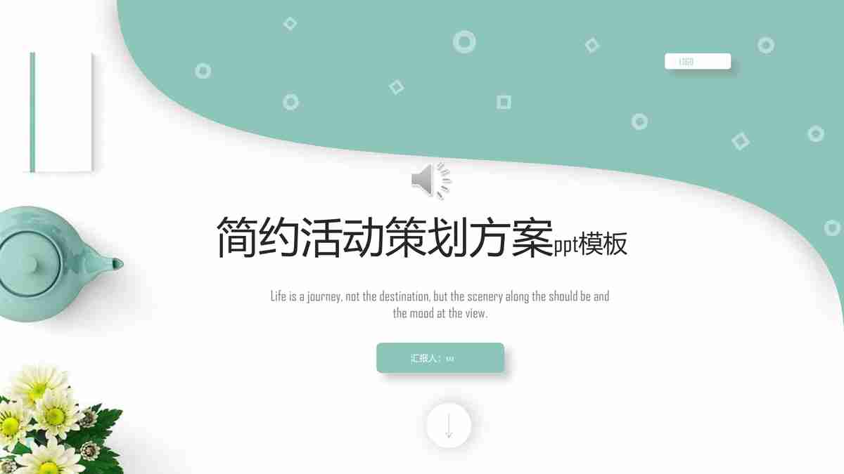 商务简约风PPT模板