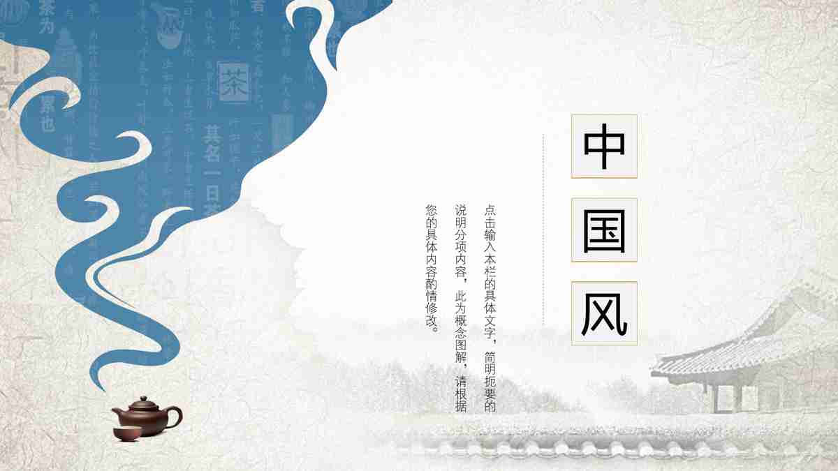 中国风传统水墨PPT模板
