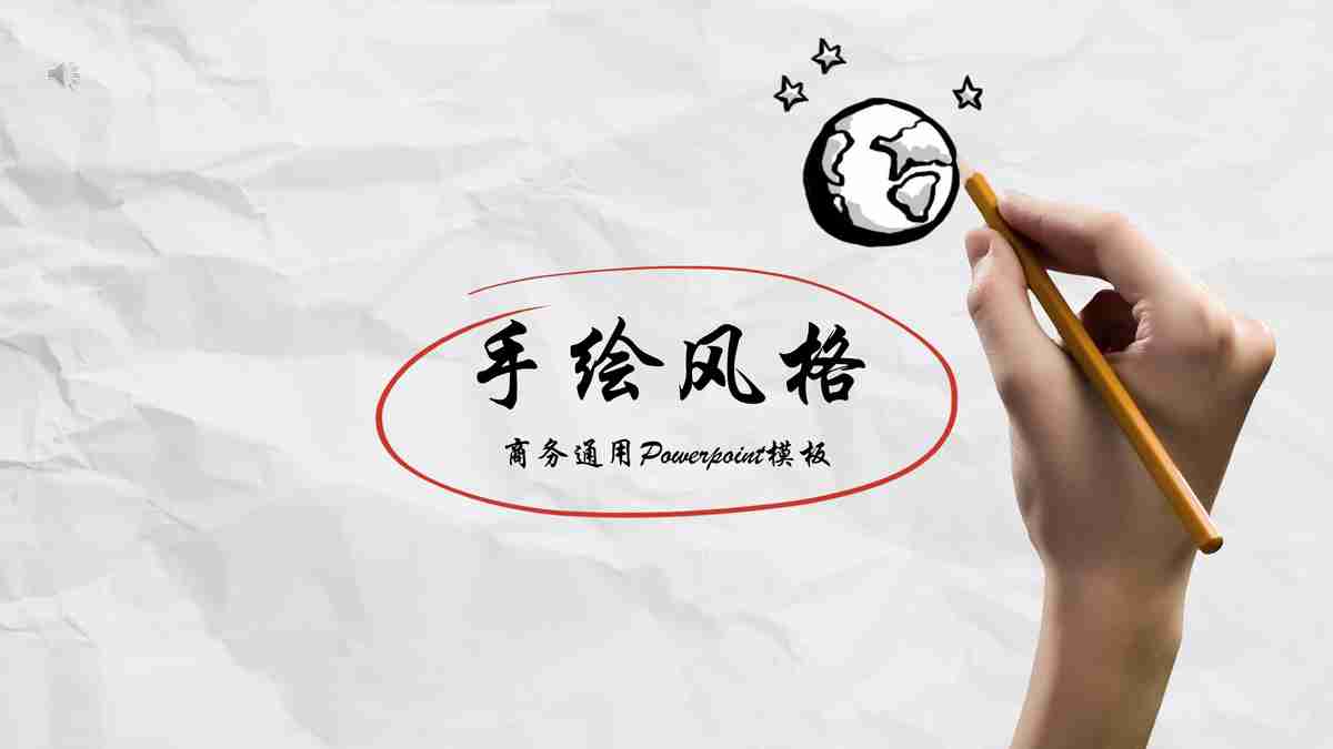 简约商务风PPT模板