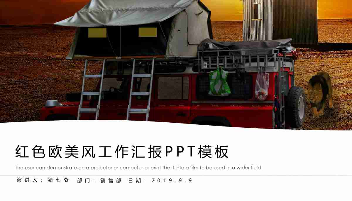 红色欧美风工作汇报PPT模板