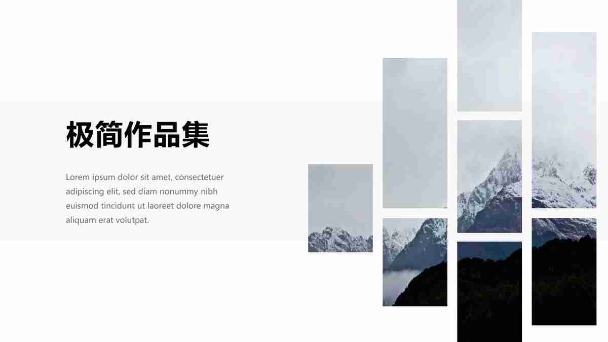 极简主义风格的PPT模板