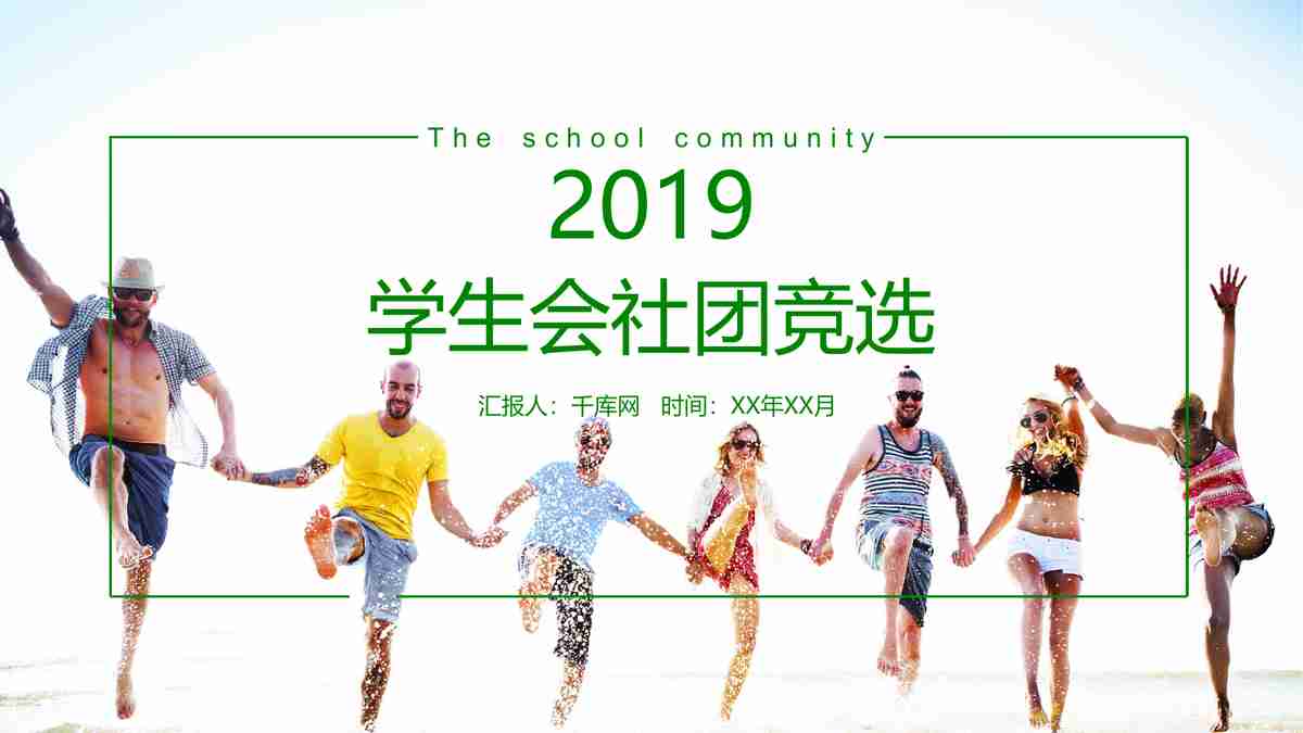 清新绿色商务风PPT模板