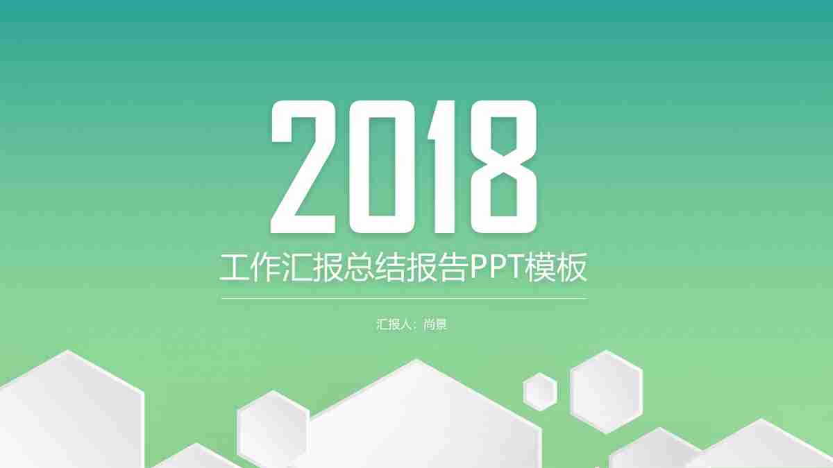 清新商务风PPT模板