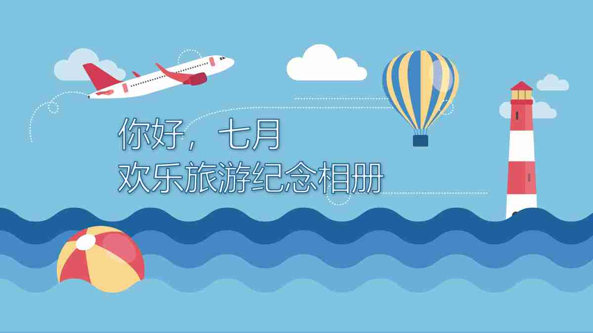 探索未知旅程主题PPT模板