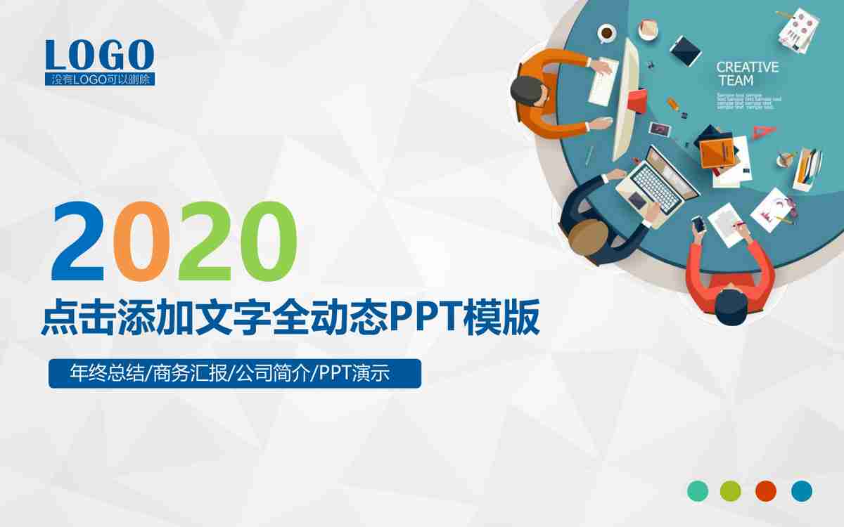 商务风PPT模板 - 专业与效率并存