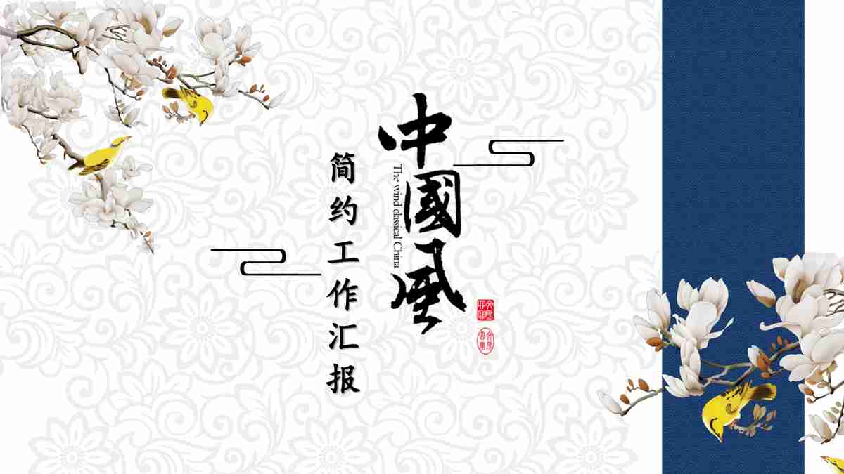 年度工作总结汇报PPT模板