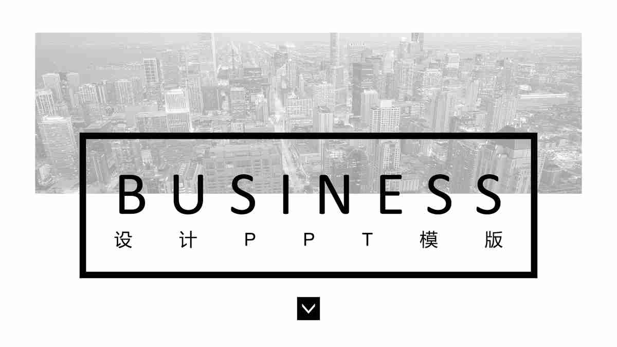 简约商务风PPT模板