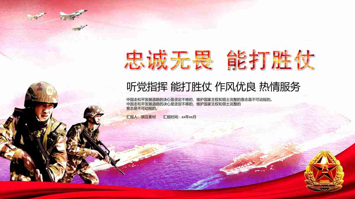 军事主题PPT模板：红色与金色的交响曲