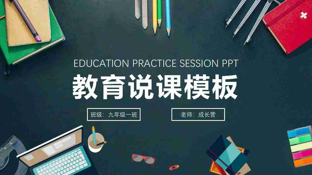 教育行业报告PPT模板