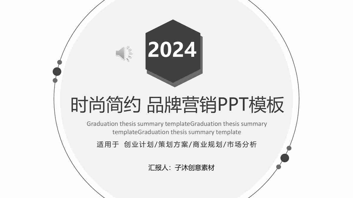 简约品牌营销PPT模板