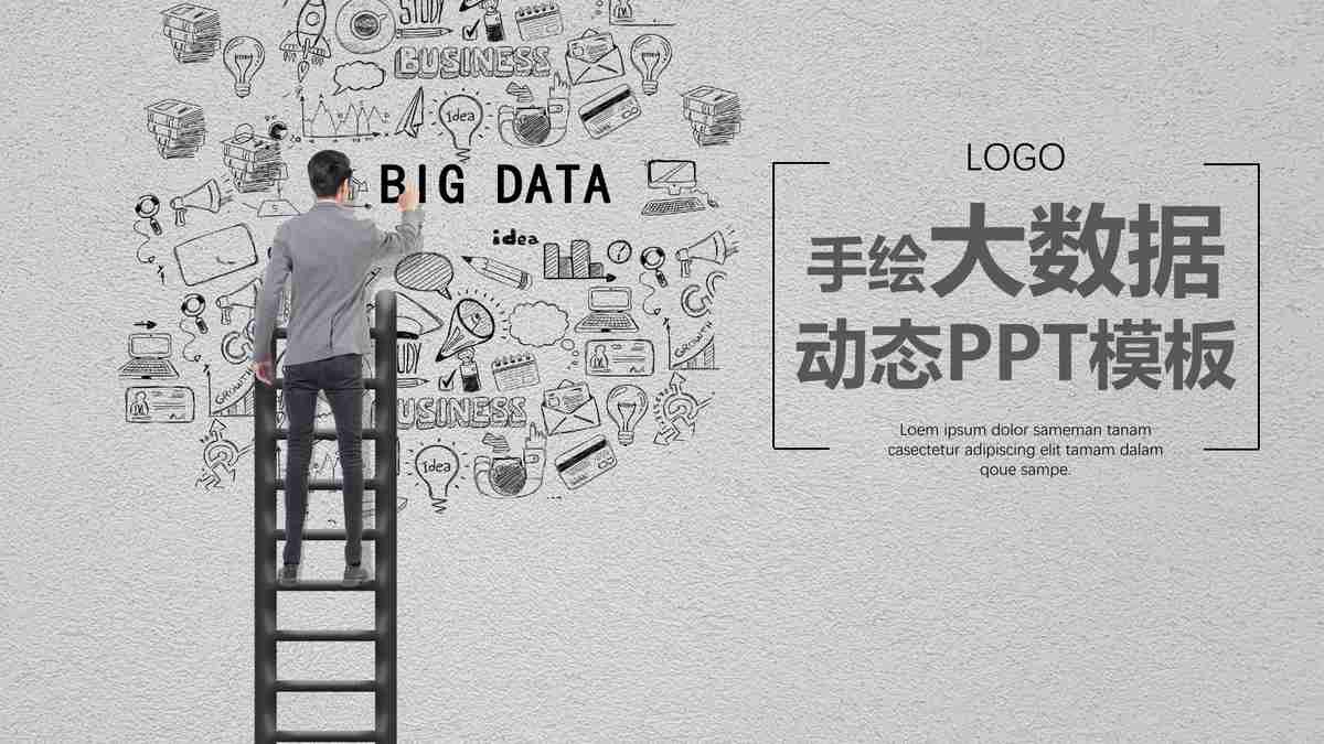 商务风PPT模板：专业与时尚的结合