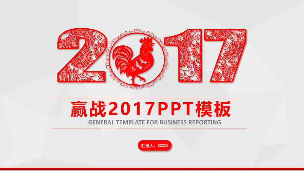 红色主题商务风PPT模板