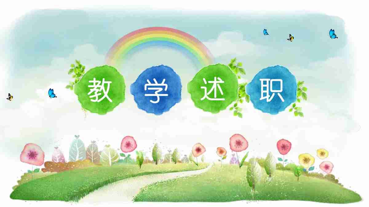 清新商务风PPT模板