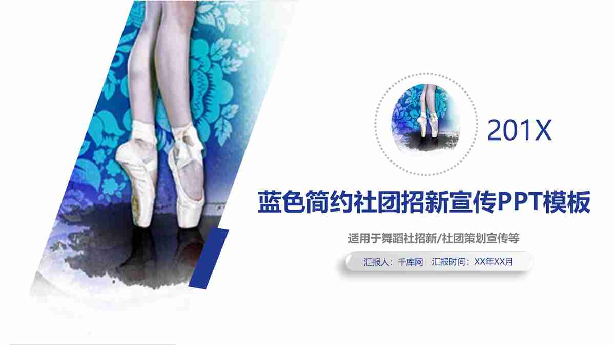 蓝色简约风格的PPT模板